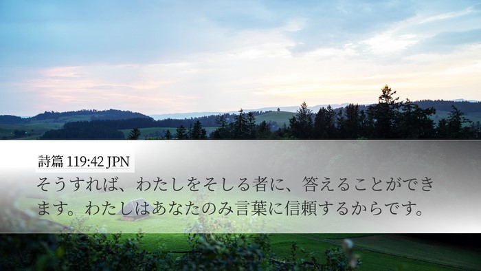 詩篇 119:42 JPN Bible Verse Image