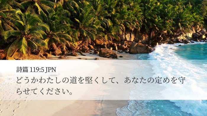 詩篇 119:5 JPN Bible Verse Image