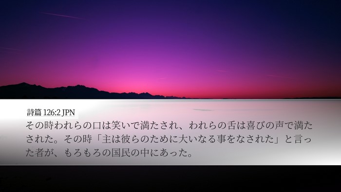 詩篇 126:2 JPN Bible Verse Image