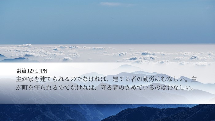 詩篇 127:1 JPN Bible Verse Image