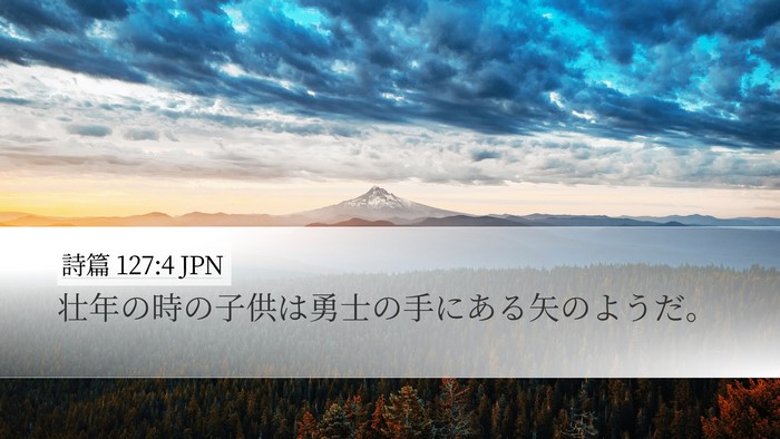 詩篇 127:4 JPN Bible Verse Image