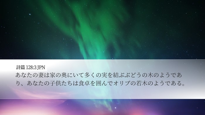 詩篇 128:3 JPN Bible Verse Image