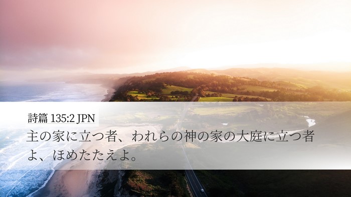 詩篇 135:2 JPN Bible Verse Image