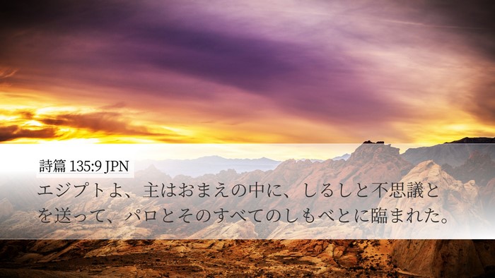 詩篇 135:9 JPN Bible Verse Image
