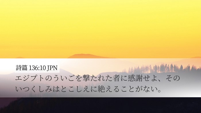 詩篇 136:10 JPN Bible Verse Image