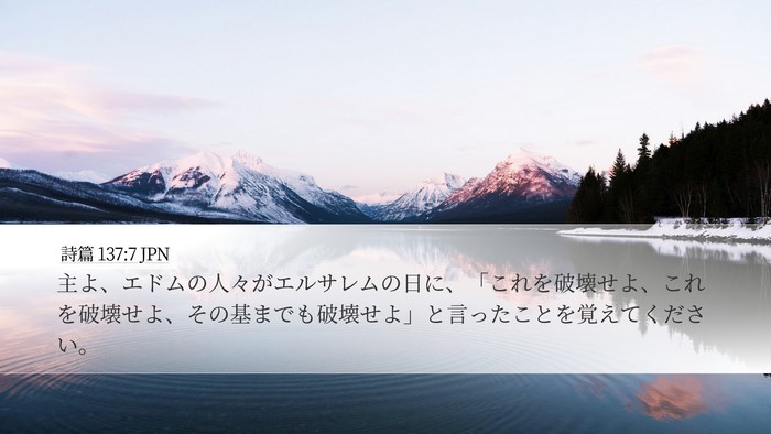 詩篇 137:7 JPN Bible Verse Image
