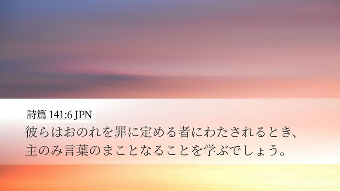 詩篇 141:6 JPN Bible Verse Image