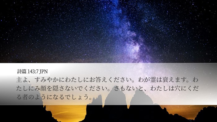 詩篇 143:7 JPN Bible Verse Image