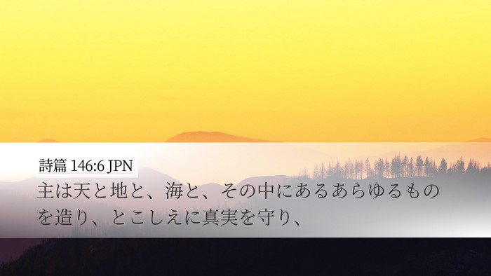 詩篇 146:6 JPN Bible Verse Image