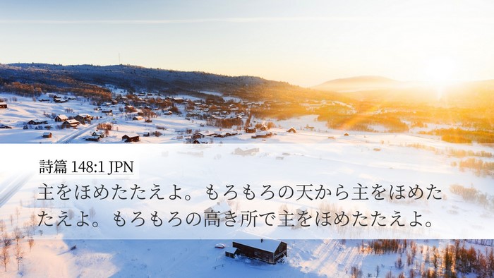 詩篇 148:1 JPN Bible Verse Image
