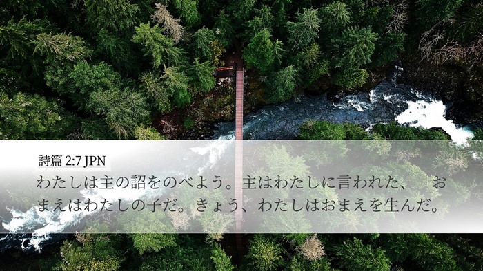 詩篇 2:7 JPN Bible Verse Image