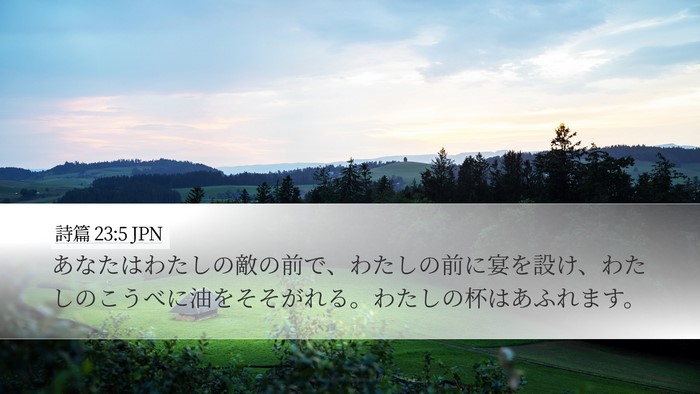 詩篇 23:5 JPN Bible Verse Image