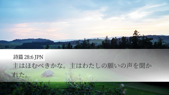 詩篇 28:6 JPN Bible Verse Image