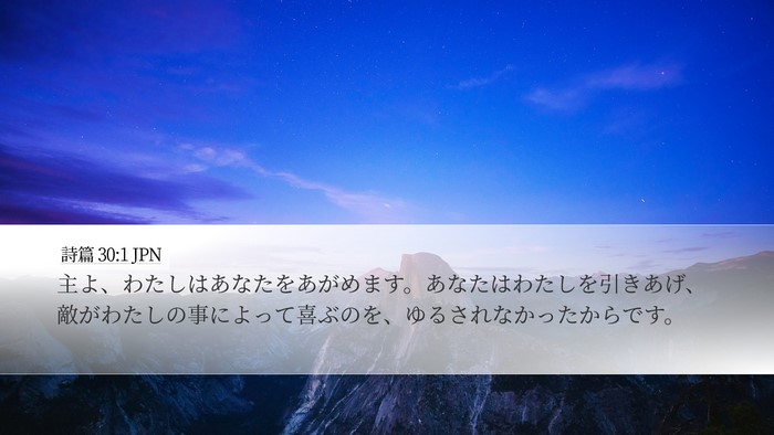 詩篇 30:1 JPN Bible Verse Image