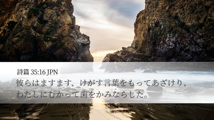 詩篇 35:16 JPN Bible Verse Image