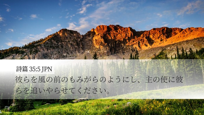 詩篇 35:5 JPN Bible Verse Image