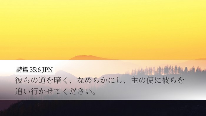 詩篇 35:6 JPN Bible Verse Image