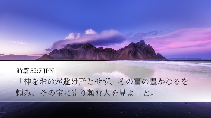 詩篇 52:7 JPN Bible Verse Image