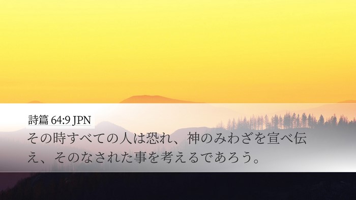 詩篇 64:9 JPN Bible Verse Image
