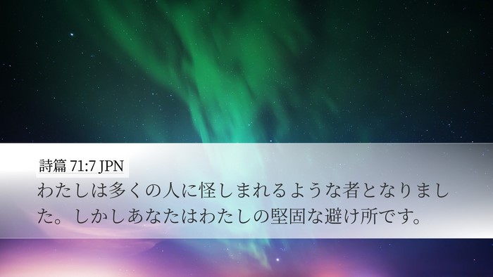 詩篇 71:7 JPN Bible Verse Image