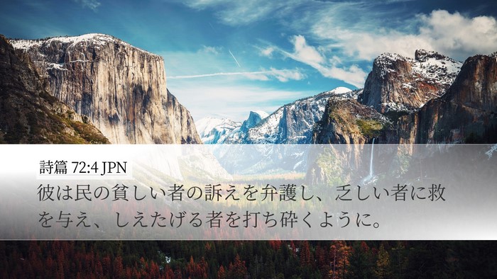 詩篇 72:4 JPN Bible Verse Image