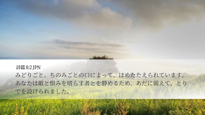 詩篇 8:2 JPN Bible Verse Image