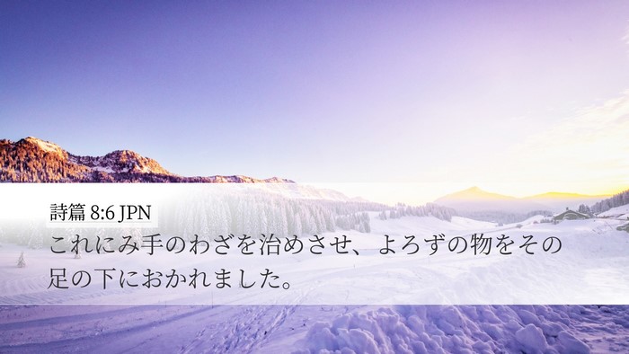 詩篇 8:6 JPN Bible Verse Image