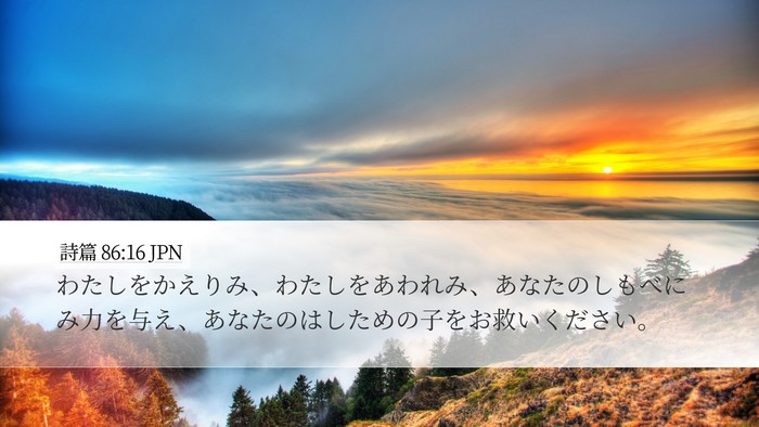 詩篇 86:16 JPN Bible Verse Image