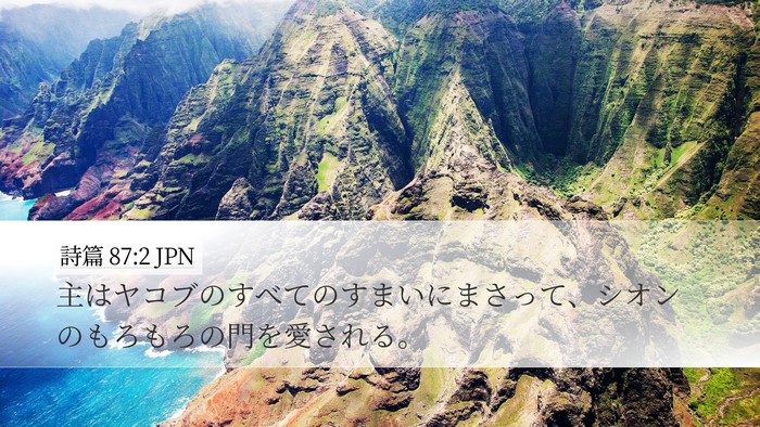 詩篇 87:2 JPN Bible Verse Image