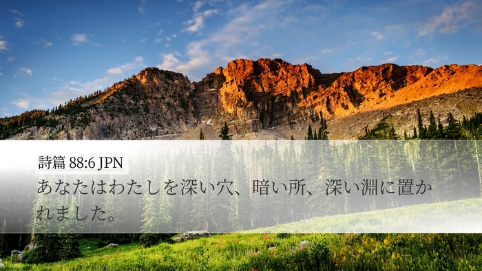 詩篇 88:6 JPN Desktop Wallpaper - あなたはわたしを深い穴、暗い所、 - Desktop Bible Verse Wallpaper