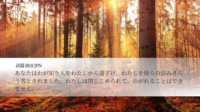 詩篇 88:8 JPN Bible Verse Image
