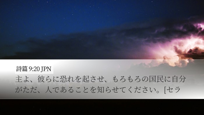 詩篇 9:20 JPN Bible Verse Image