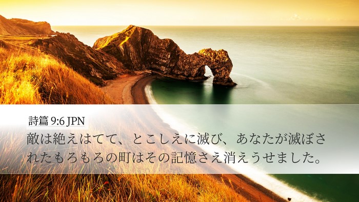 詩篇 9:6 JPN Bible Verse Image