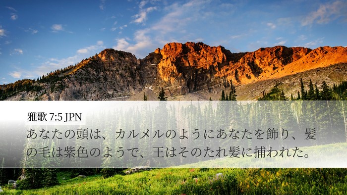 雅歌 7:5 JPN Bible Verse Image