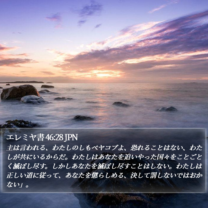 エレミヤ書 46 Bible Images - エレミヤ書 Chapter 46 JPN Bible Verse Pictures