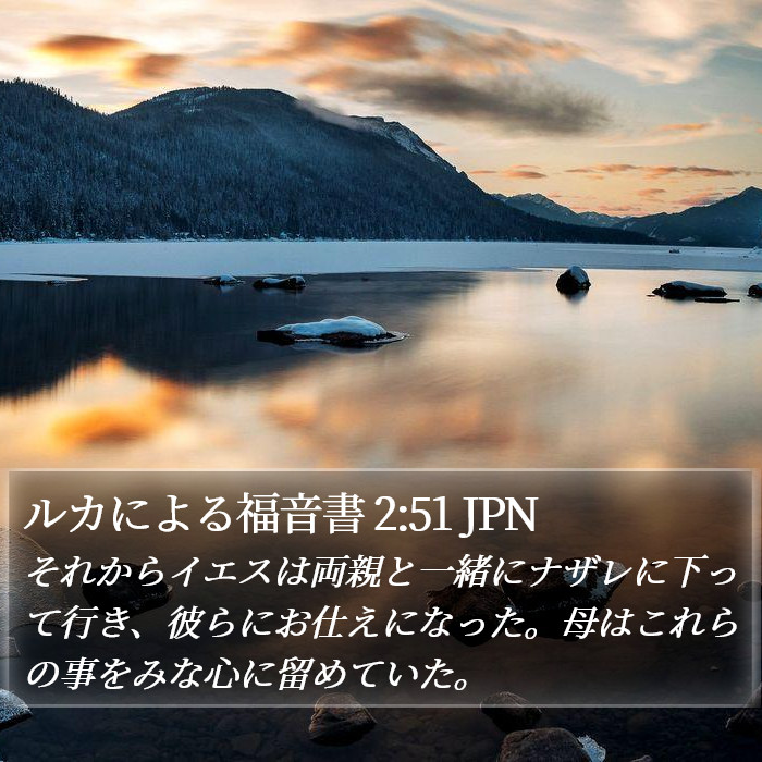 ルカによる福音書 2:51 JPN - それからイエスは両親と一緒にナザ