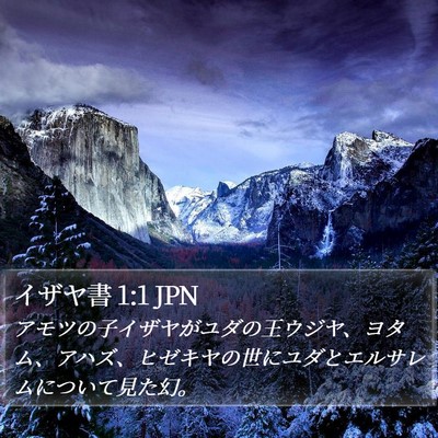 イザヤ書 1:1 JPN Bible Verse Image