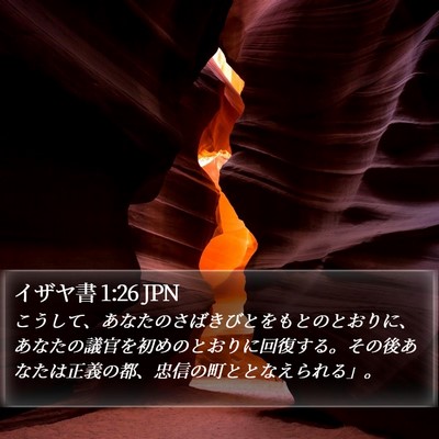 イザヤ書 1:26 JPN Bible Verse Image