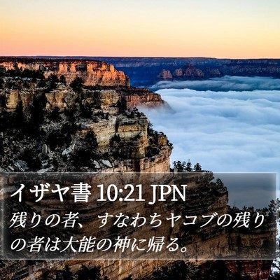 イザヤ書 10:21 JPN Bible Verse Image