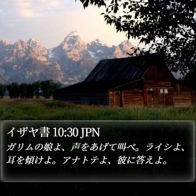 イザヤ書 10:30 JPN Bible Verse Image