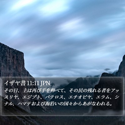 イザヤ書 11:11 JPN Bible Verse Image