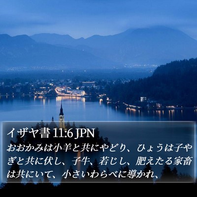 イザヤ書 11:6 JPN Bible Verse Image