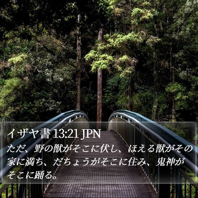 イザヤ書 13:21 JPN Bible Verse Image