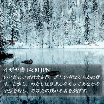 イザヤ書 14:30 JPN Bible Verse Image