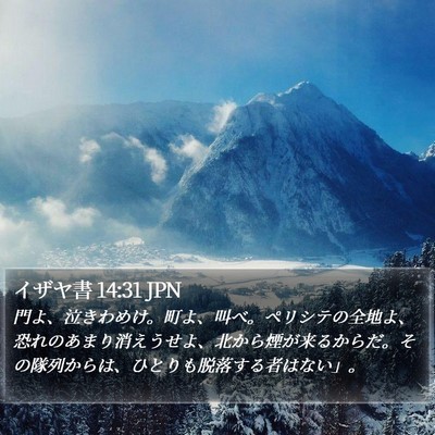 イザヤ書 14:31 JPN Bible Verse Image