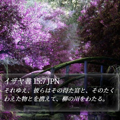 イザヤ書 15:7 JPN Bible Verse Image