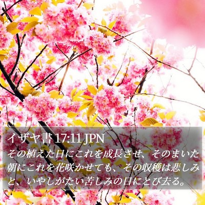 イザヤ書 17:11 JPN Bible Verse Image