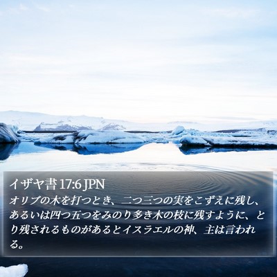 イザヤ書 17:6 JPN Bible Verse Image