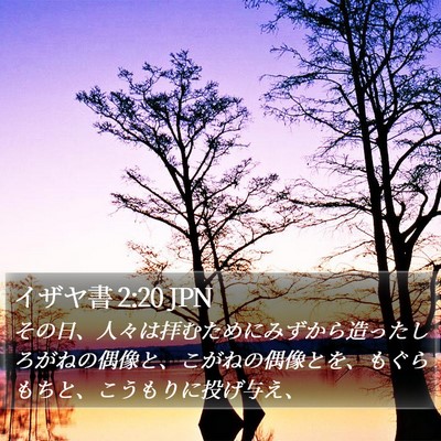 イザヤ書 2:20 JPN Bible Verse Image