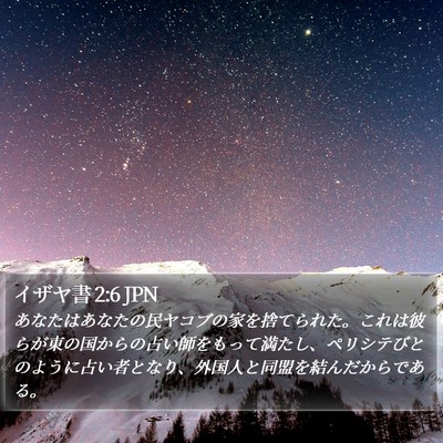 イザヤ書 2:6 JPN Bible Verse Image